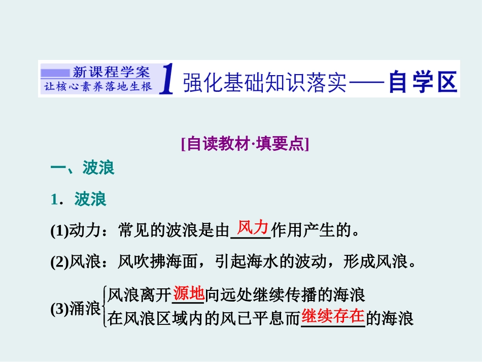 《海水的性质和运动》地球上的水PPT(第二课时海水的运动)PPT课件_第2页