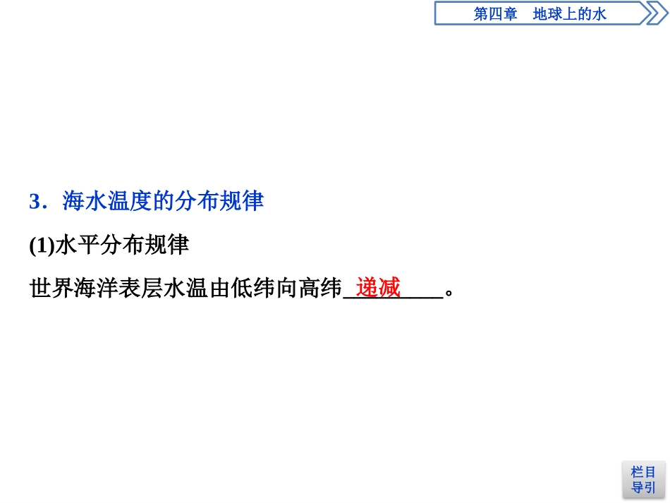 《海水的性质和运动》地球上的水PPT课件(第一课时海水的性质)_第3页