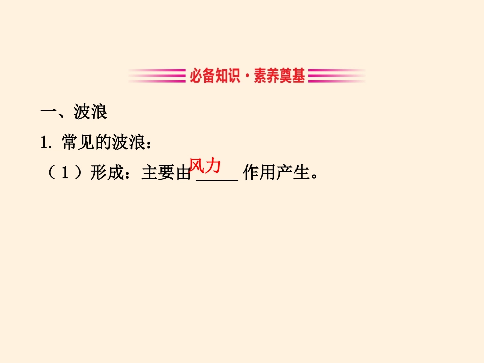 《海水的性质和运动》地球上的水PPT(第二课时海水的运动)PPT课件_第2页