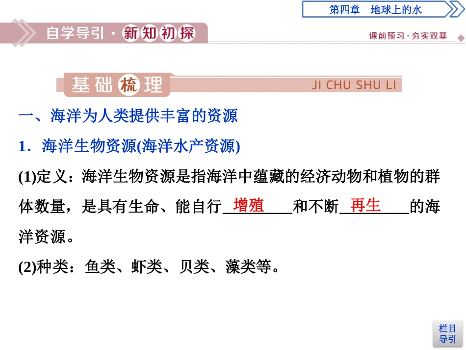 《海洋与人类》地球上的水PPT课件[湘教版高中地理必修一]_第3页