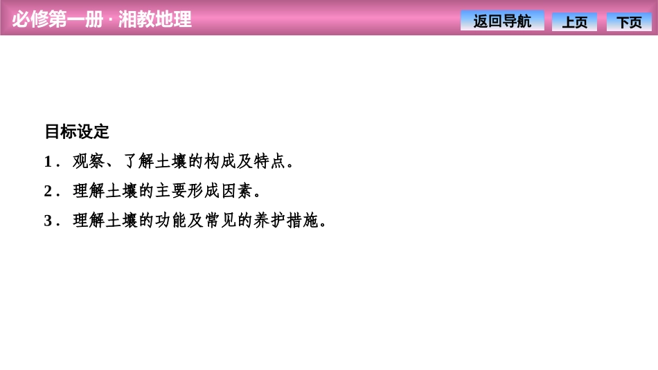《土壤的形成》地球上的植被与土壤PPT课件[湘教版高中地理必修一]_第2页