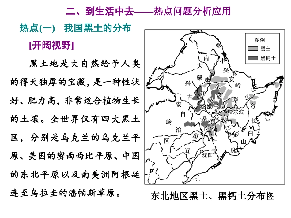 《章末回顾与测评》地球上的植被与土壤PPT课件[湘教版高中地理必修一]_第3页