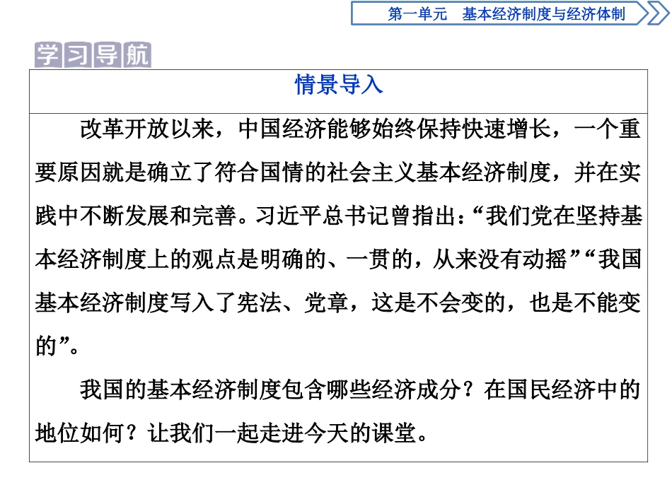 《我国的基本经济制度》基本经济制度与经济体制PPT课件_第2页