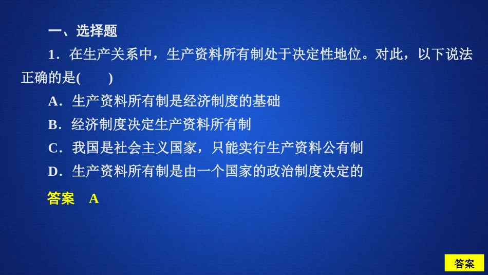 《我国的基本经济制度》基本经济制度与经济体制PPT教学课件_第2页