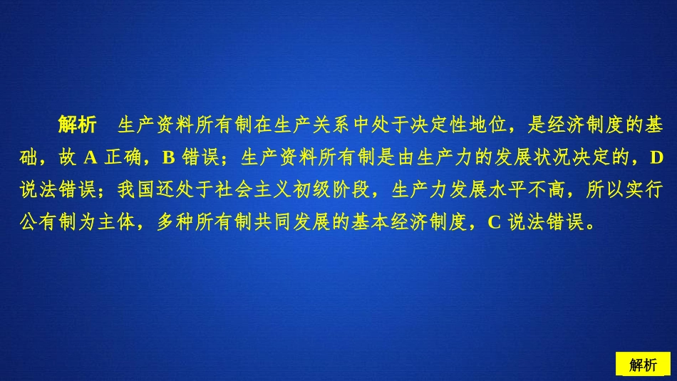 《我国的基本经济制度》基本经济制度与经济体制PPT教学课件_第3页