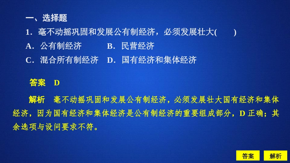 《我国的基本经济制度》基本经济制度与经济体制PPT教学课件_第2页