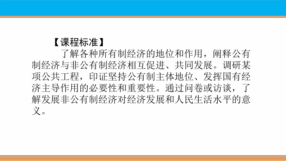 《我国的基本经济制度》基本经济制度与经济体制PPT课件(第一课时)_第2页