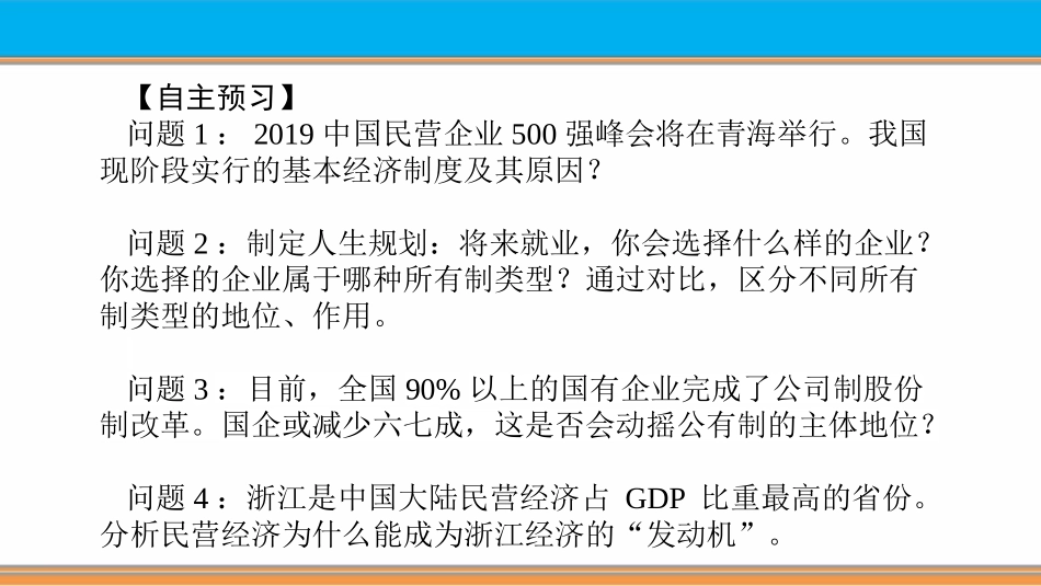 《我国的基本经济制度》基本经济制度与经济体制PPT课件(第一课时)_第3页