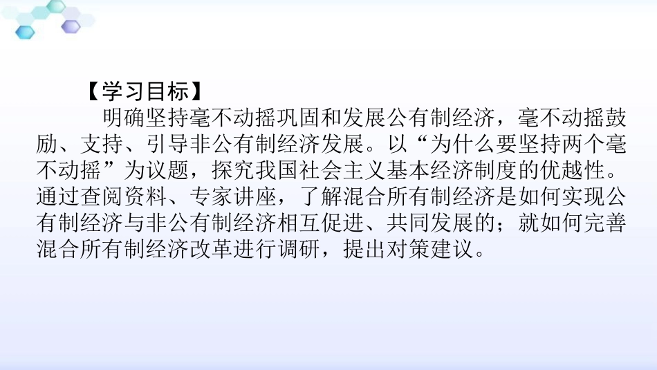 《我国的基本经济制度》基本经济制度与经济体制PPT课件(第二课时)_第2页