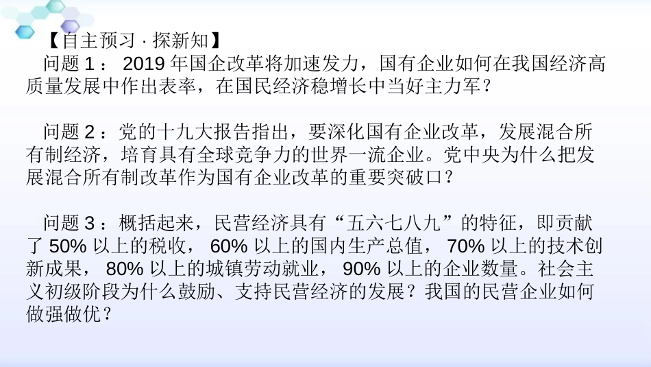 《我国的基本经济制度》基本经济制度与经济体制PPT课件(第二课时)_第3页