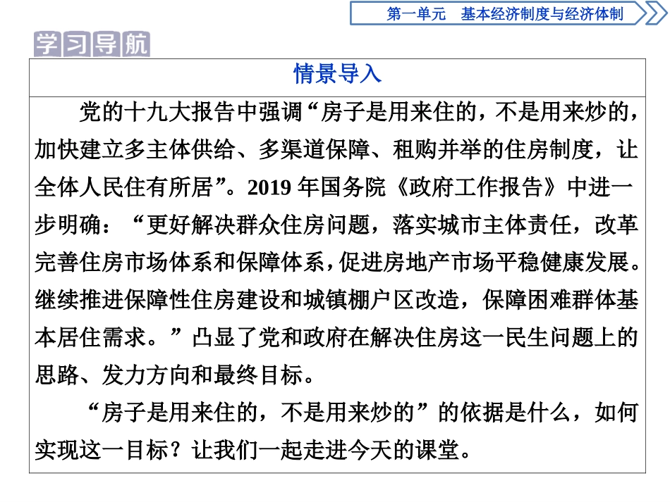 《我国的市场经济体制》基本经济制度与经济体制PPT课件_第2页