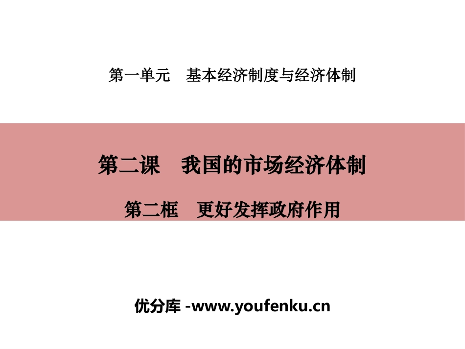 《我国的市场经济体制》基本经济制度与经济体制PPT课件_第1页