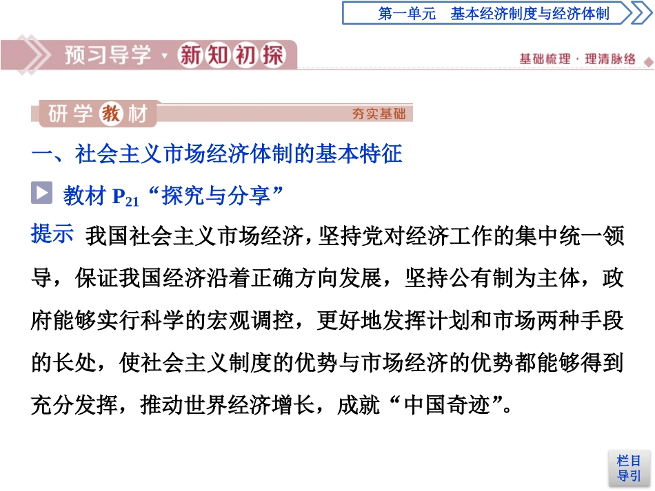 《我国的市场经济体制》基本经济制度与经济体制PPT课件_第3页