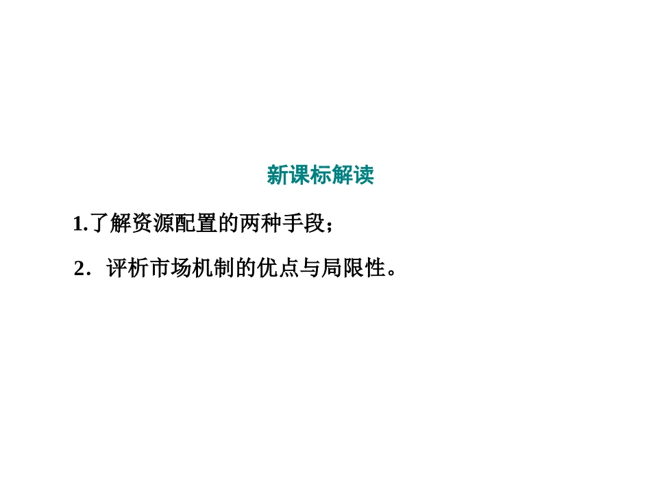 《我国的市场经济体制》基本经济制度与经济体制PPT课件(第一课时)_第2页