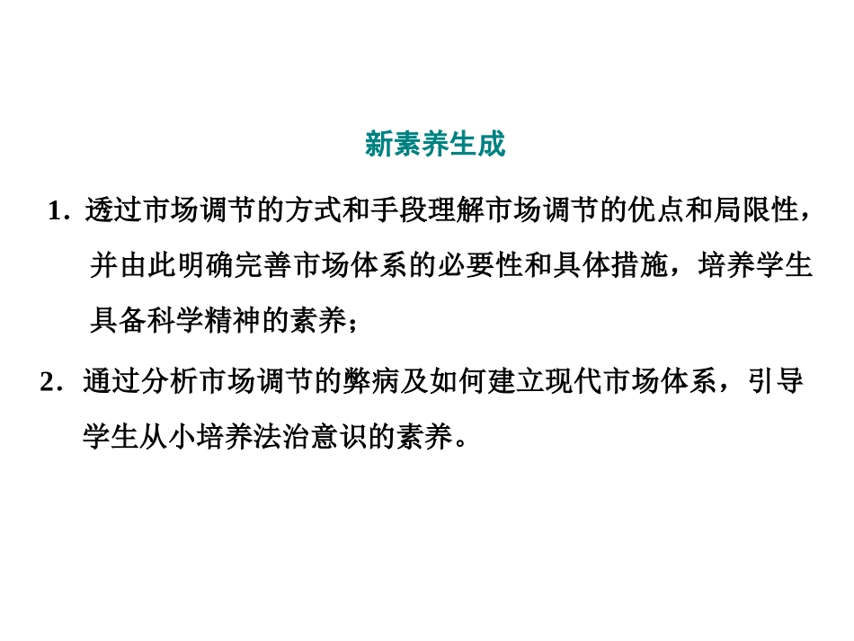 《我国的市场经济体制》基本经济制度与经济体制PPT课件(第一课时)_第3页