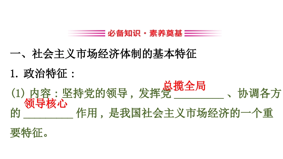 《我国的市场经济体制》基本经济制度与经济体制PPT课件_第3页