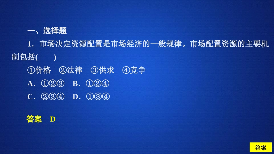 《我国的市场经济体制》基本经济制度与经济体制PPT教学课件_第2页