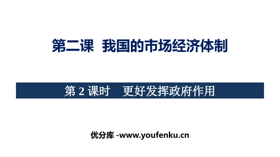 《我国的市场经济体制》基本经济制度与经济体制PPT教学课件_第1页