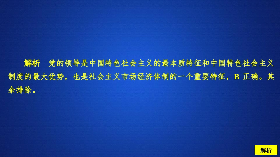 《我国的市场经济体制》基本经济制度与经济体制PPT教学课件_第3页
