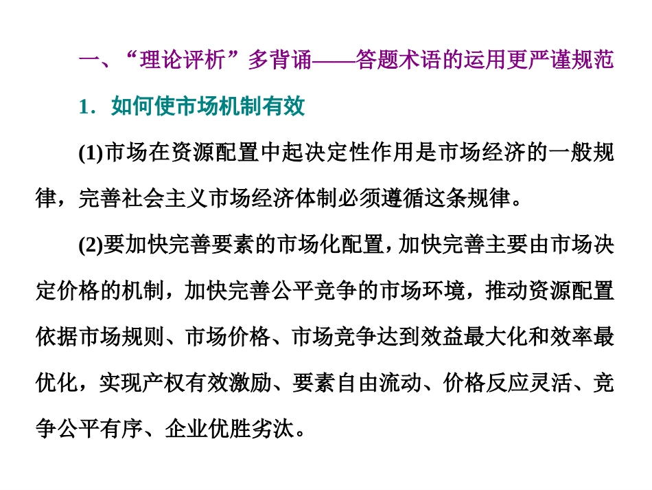 《完善社会主义市场经济体制》基本经济制度与经济体制PPT课件_第2页