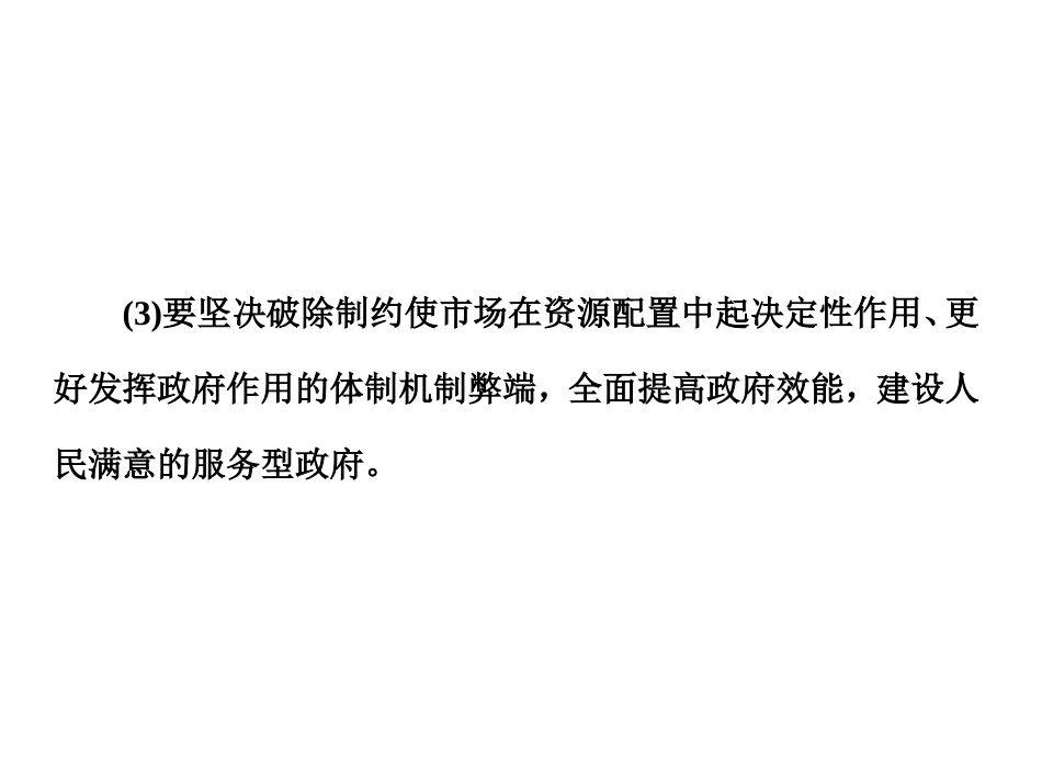 《完善社会主义市场经济体制》基本经济制度与经济体制PPT课件_第3页