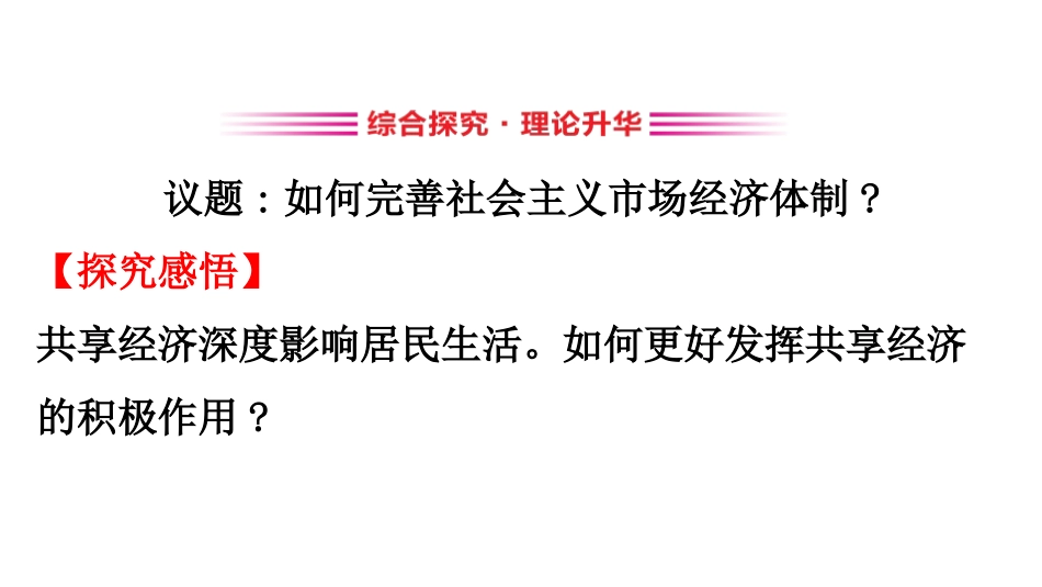 《阶段复习课》基本经济制度与经济体制PPT课件[统编版高中政治必修二]_第2页