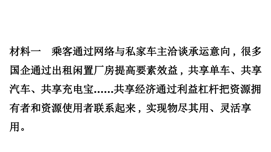 《阶段复习课》基本经济制度与经济体制PPT课件[统编版高中政治必修二]_第3页
