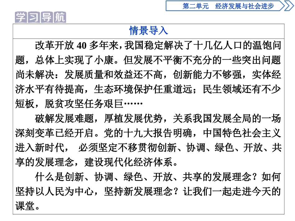 《我国的经济发展》经济发展与社会进步PPT课件_第2页
