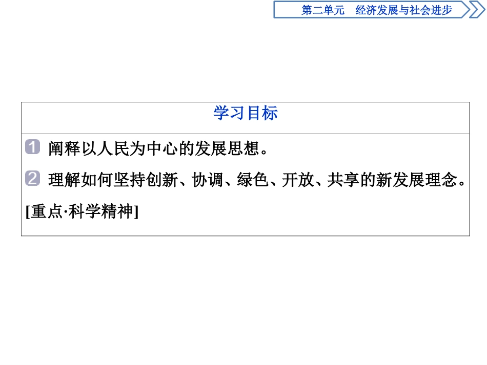 《我国的经济发展》经济发展与社会进步PPT课件_第3页