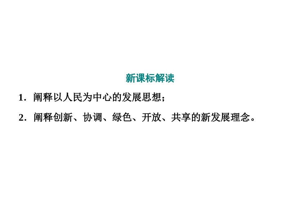 《我国的经济发展》经济发展与社会进步PPT课件_第2页