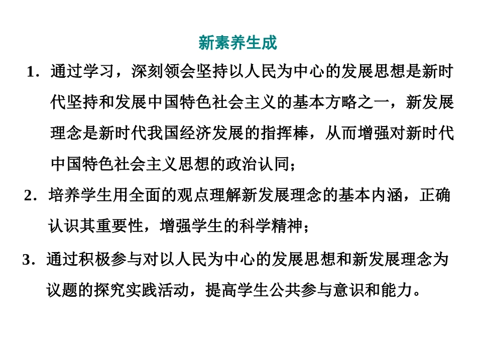 《我国的经济发展》经济发展与社会进步PPT课件_第3页