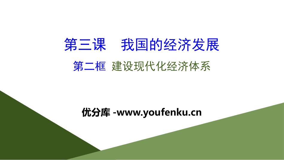 《我国的经济发展》经济发展与社会进步PPT课件_第1页