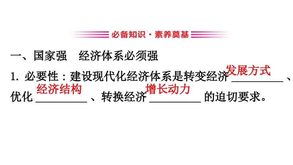 《我国的经济发展》经济发展与社会进步PPT课件_第3页
