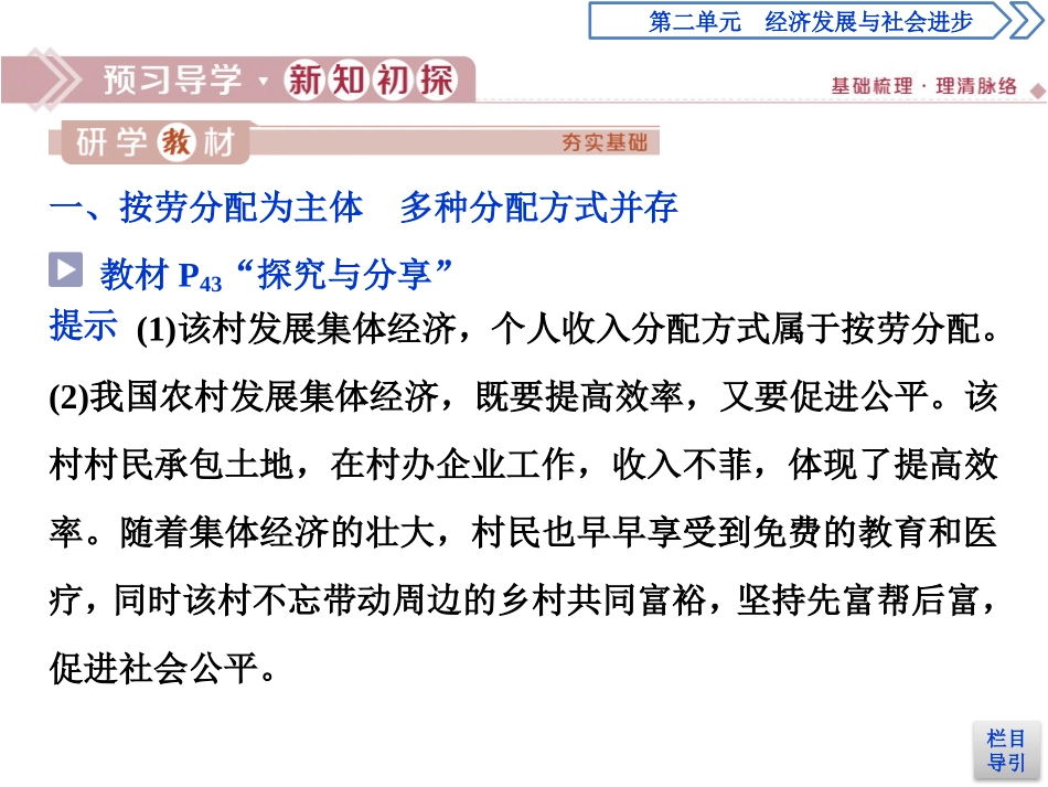 《我国的个人收入分配与社会保障》经济发展与社会进步PPT课件_第3页