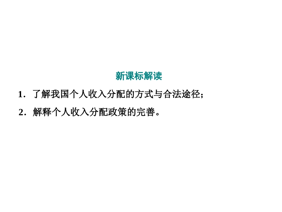 《我国的个人收入分配与社会保障》经济发展与社会进步PPT课件_第2页