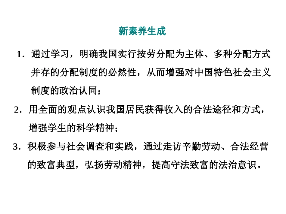 《我国的个人收入分配与社会保障》经济发展与社会进步PPT课件_第3页