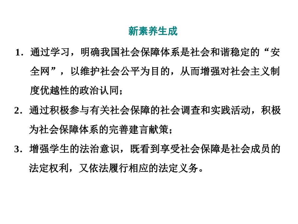 《我国的个人收入分配与社会保障》经济发展与社会进步PPT课件_第3页