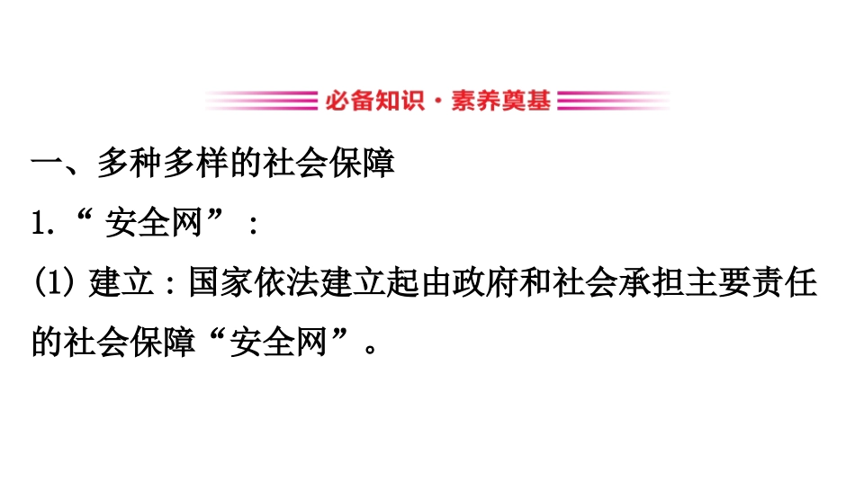《我国的个人收入分配与社会保障》经济发展与社会进步PPT课件_第3页