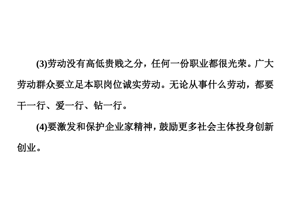 《践行社会责任 促进社会进步》经济发展与社会进步PPT课件_第3页