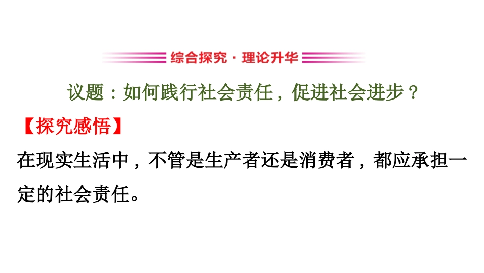 《阶段复习课》经济发展与社会进步PPT课件[统编版高中政治必修二]_第2页