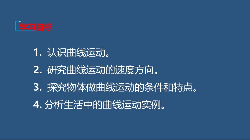 《曲线运动》抛体运动PPT课件[人教版高中物理必修二]_第2页