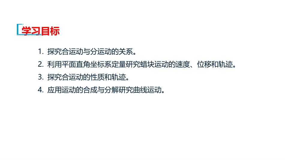 《运动的合成与分解》抛体运动PPT课件[人教版高中物理必修二]_第2页