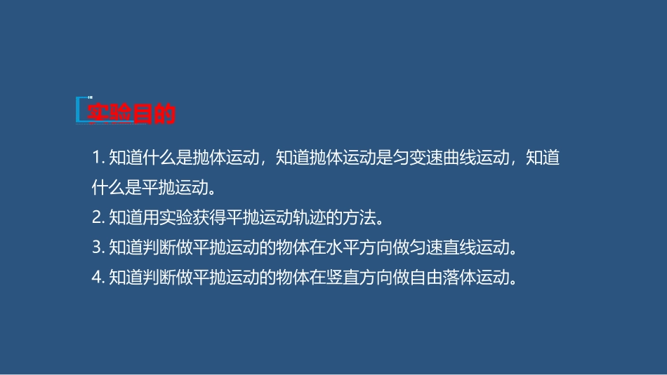 《实验：探究平抛运动的特点》抛体运动PPT课件[人教版高中物理必修二]_第2页
