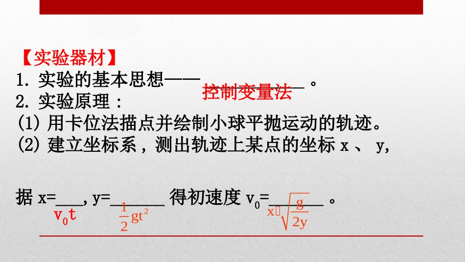《实验：探究平抛运动的特点》抛体运动PPT课件[人教版高中物理必修二]_第3页