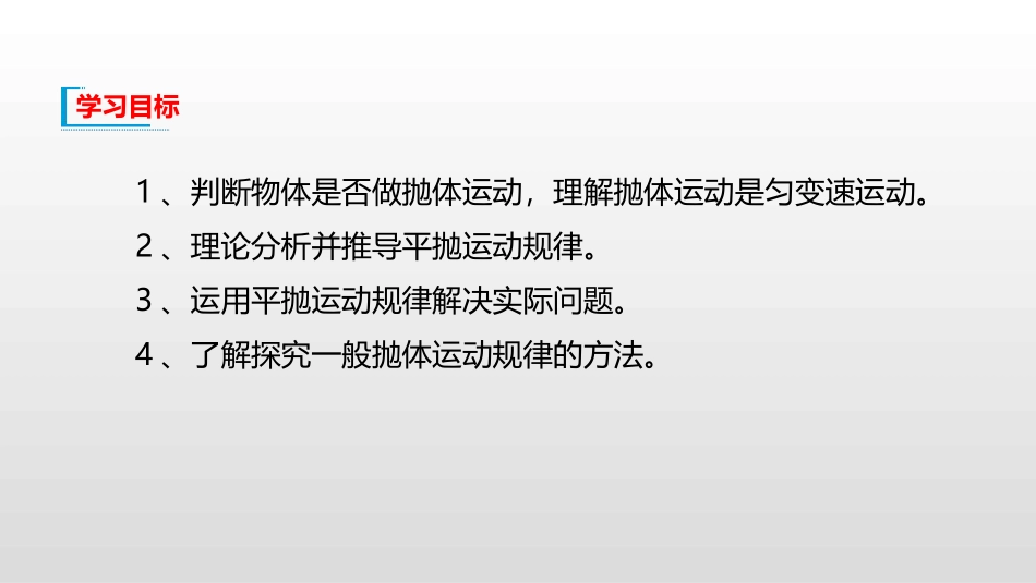 《抛体运动的规律》抛体运动PPT课件[人教版高中物理必修二]_第2页