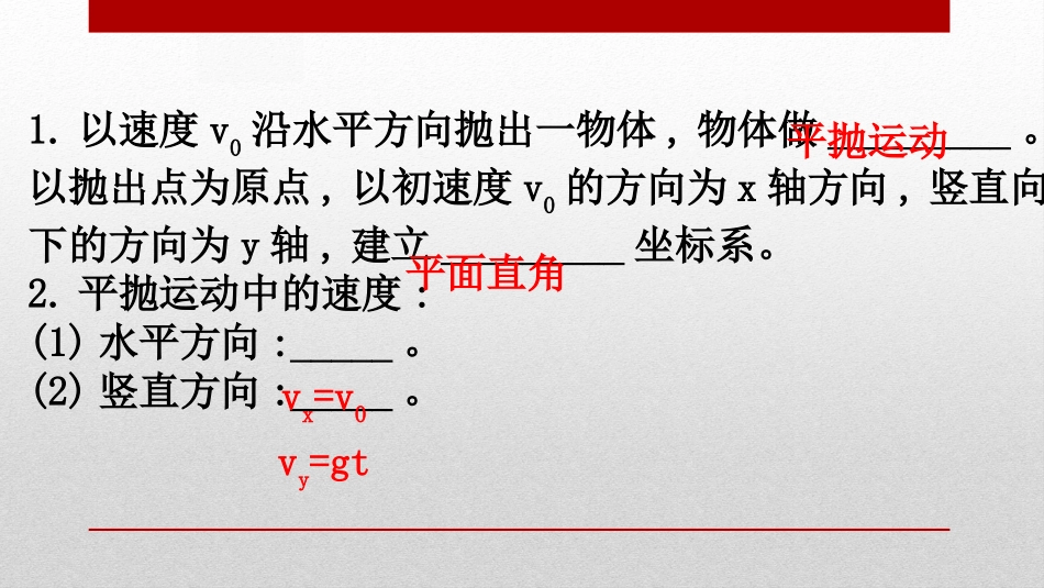 《抛体运动的规律》抛体运动PPT课件[人教版高中物理必修二]_第3页