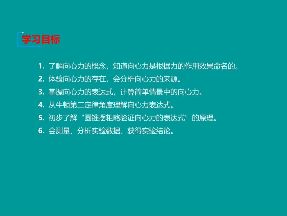《向心力》圆周运动PPT课件[人教版高中物理必修二]_第2页