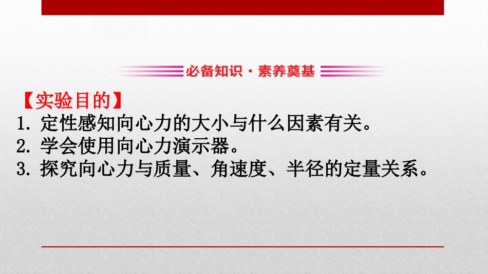《向心力》圆周运动PPT课件_第3页