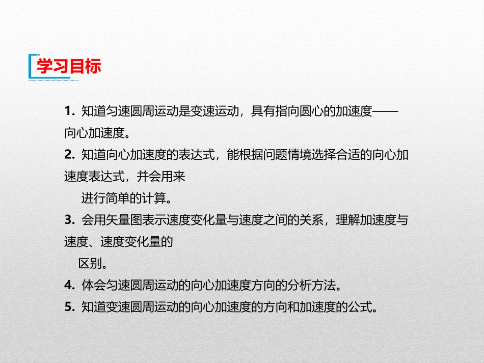 《向心加速度》圆周运动PPT课件[人教版高中物理必修二]_第2页