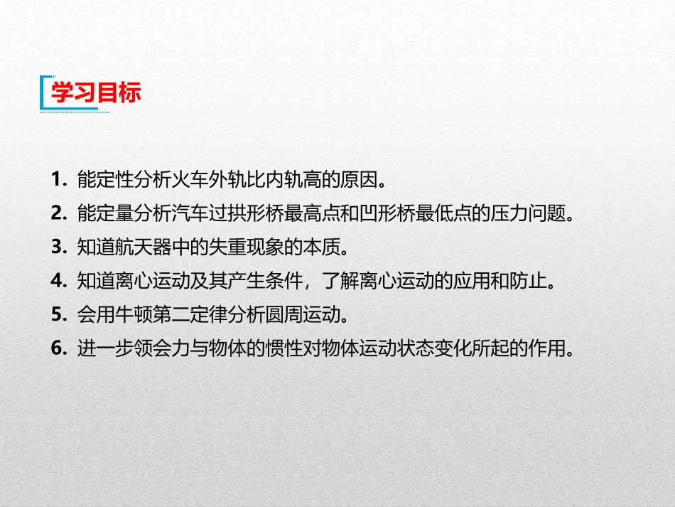 《生活中的圆周运动》圆周运动PPT课件[人教版高中物理必修二]_第2页